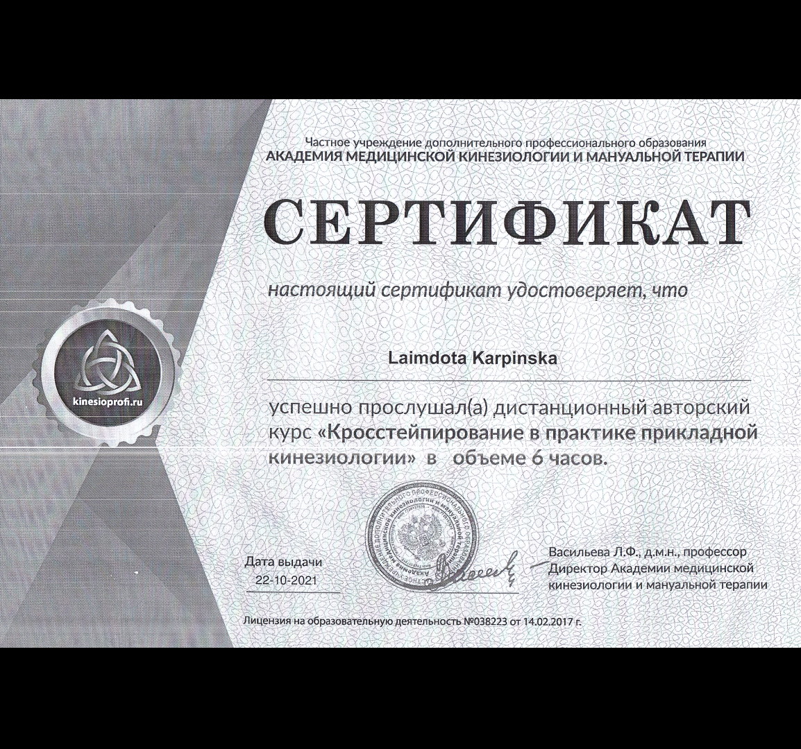Sertifikāts Laimdotai Karpinskai